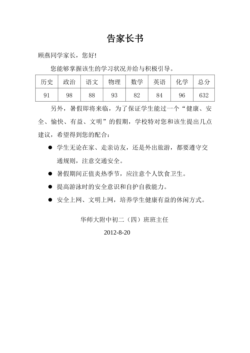 通过合并邮件，完成告家长书1月14日高彦伟作业_第3页