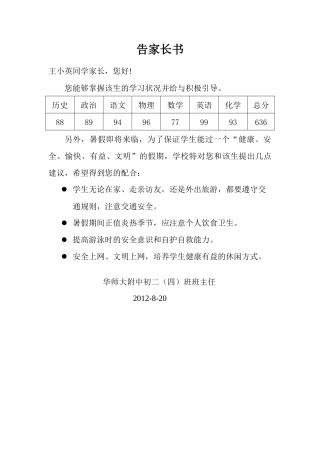 通过合并邮件，完成告家长书1月14日高彦伟作业