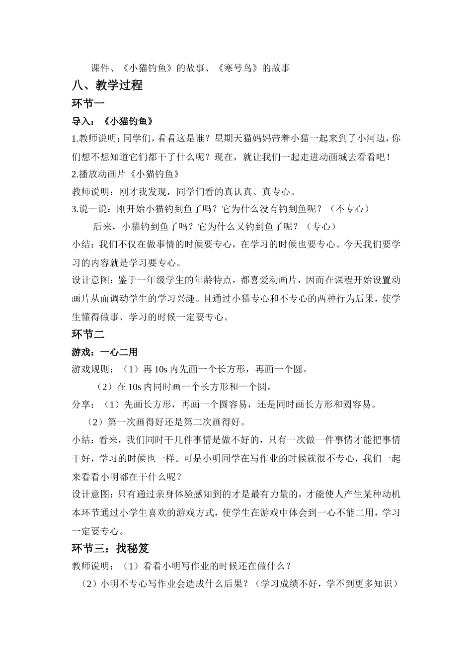 学习要专心教学设计_第2页