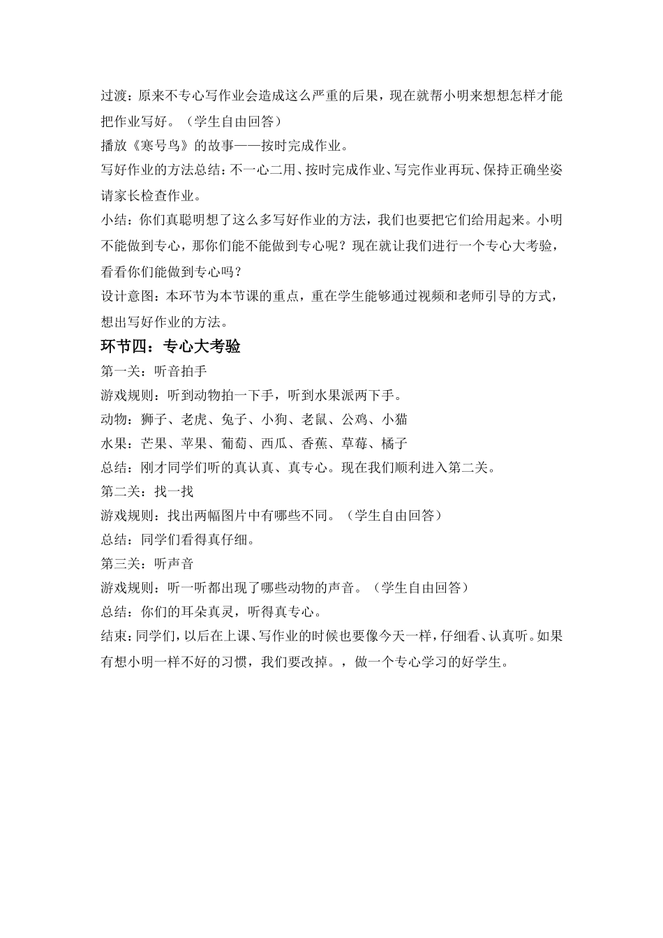 学习要专心教学设计_第3页