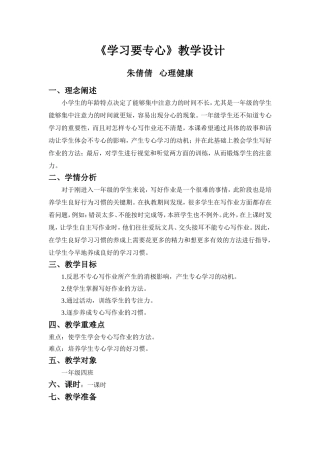 学习要专心教学设计