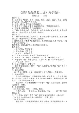 那片绿绿的爬山虎教学设计（王娟）
