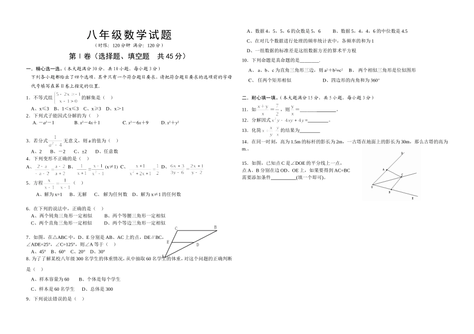 八年级数学试题_第1页