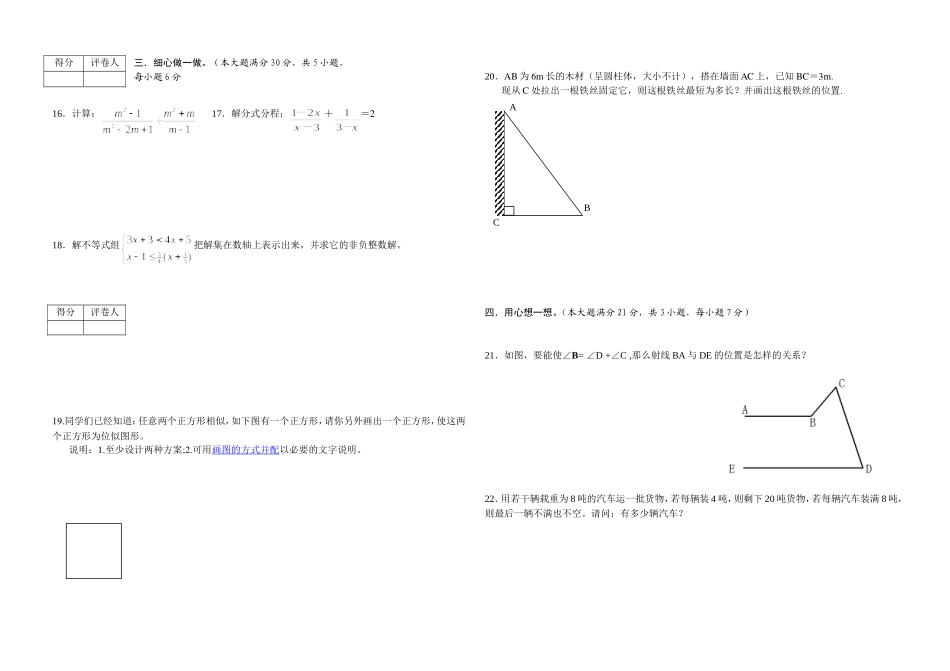 八年级数学试题_第2页