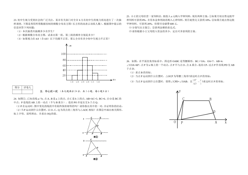 八年级数学试题_第3页