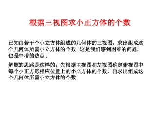 根据三视图求小正方体的个数