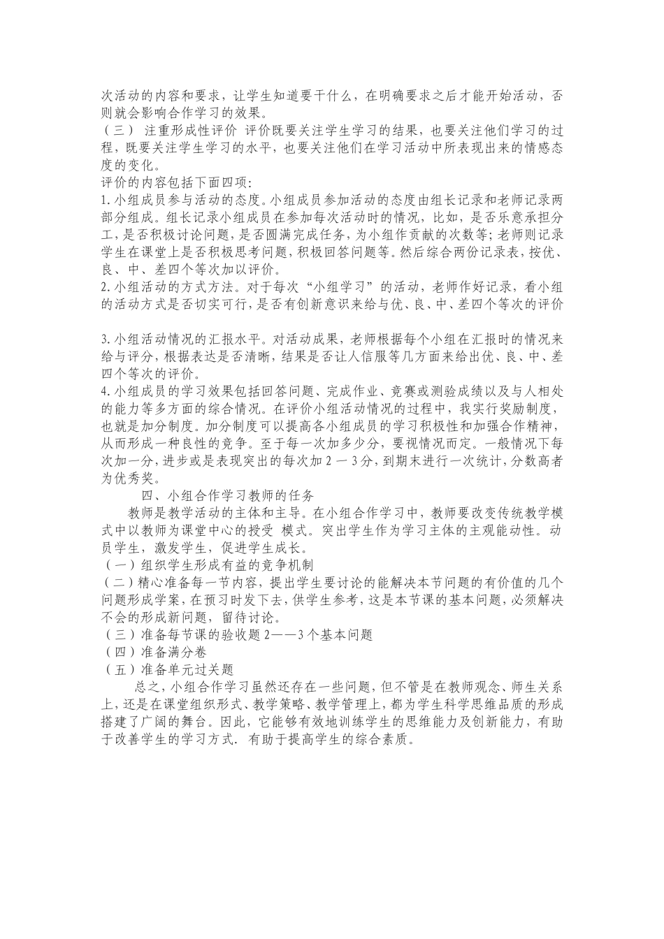 浅谈高效课堂中的小组合作学习_第3页
