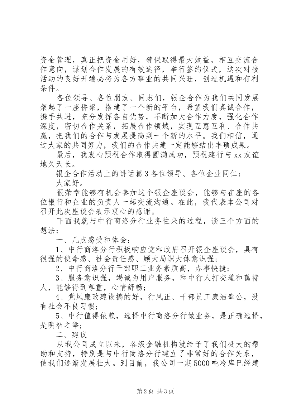 银企合作活动上的讲话发言_第2页