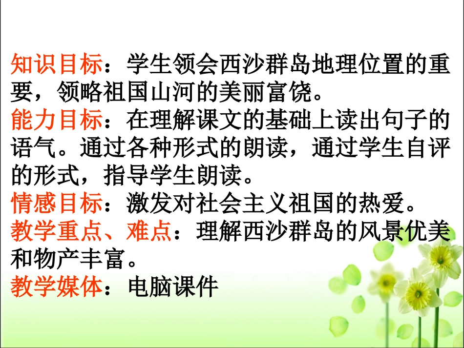 。富饶的西沙群岛_第2页