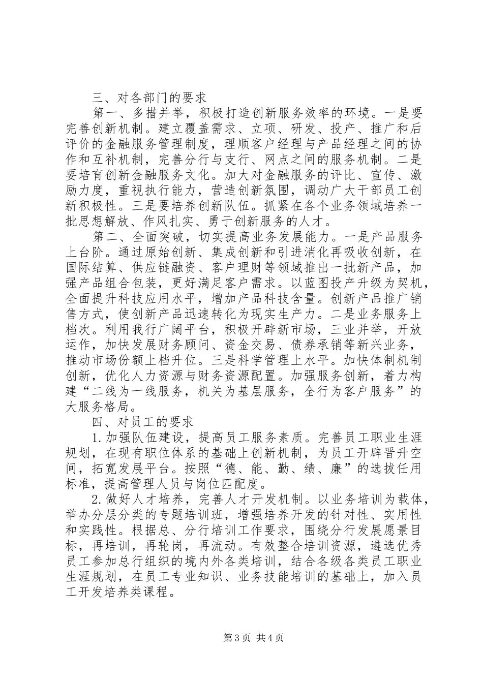 在分行服务效率工作会讲话发言_第3页