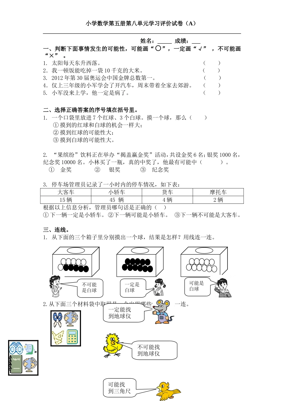 人教版小学数学三年级上册第八单元学习评价试卷(A)_第1页