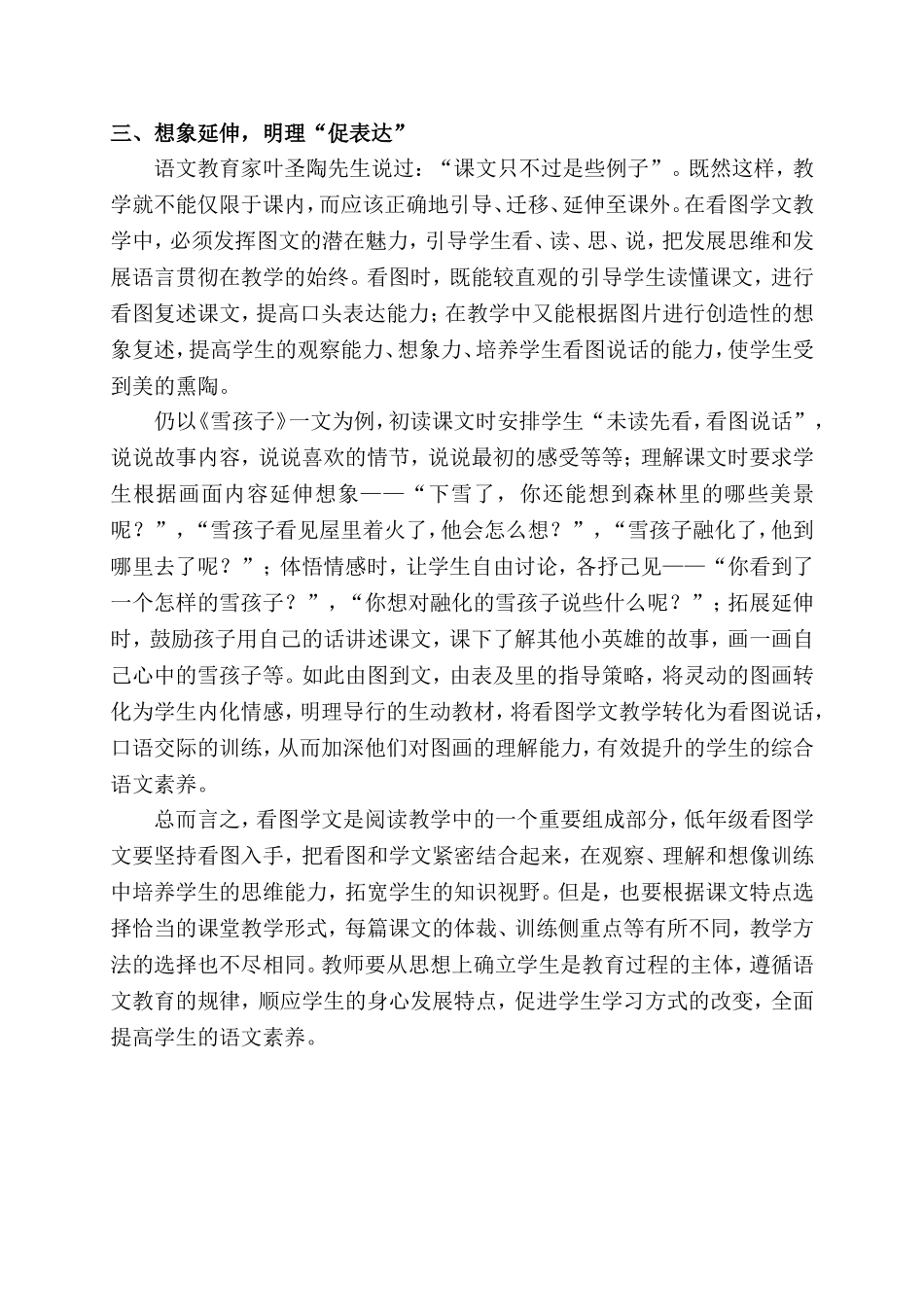 小学低年级看图学文“三部曲”_第3页