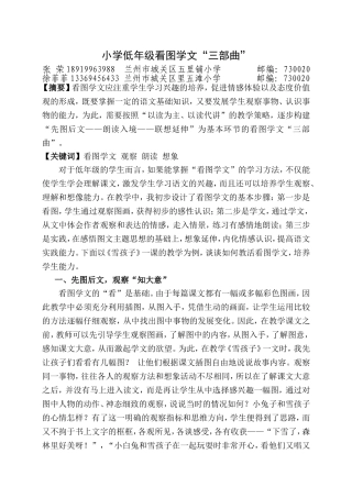 小学低年级看图学文“三部曲”