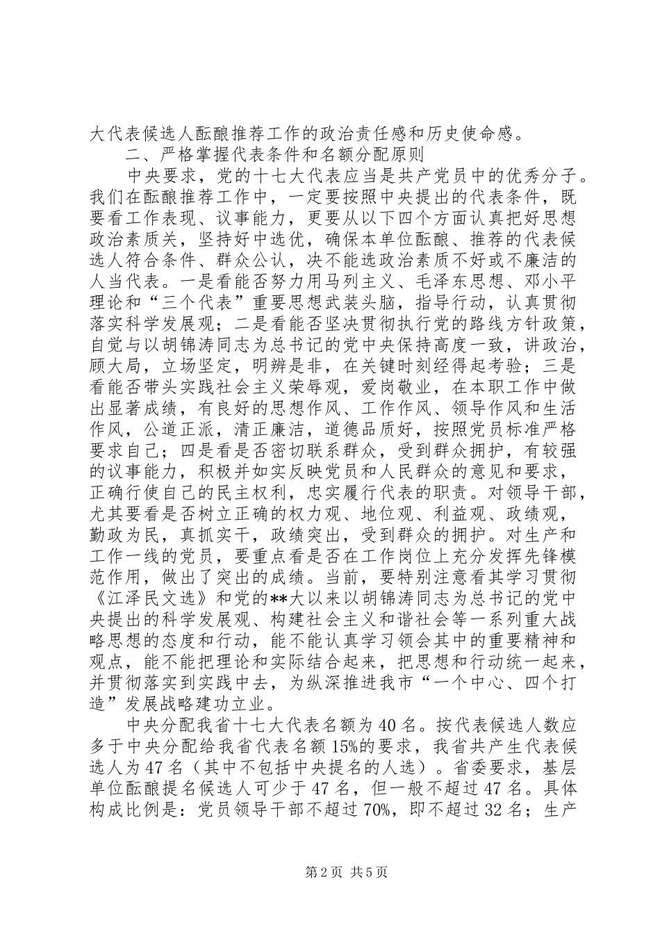 候选人工作会议讲话发言_第2页