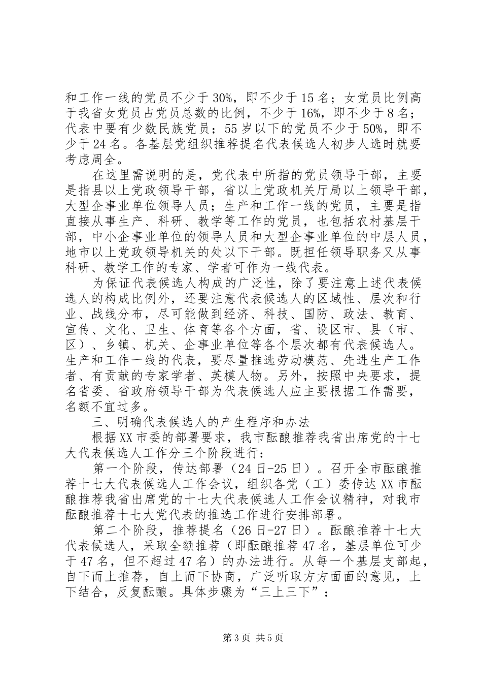 候选人工作会议讲话发言_第3页