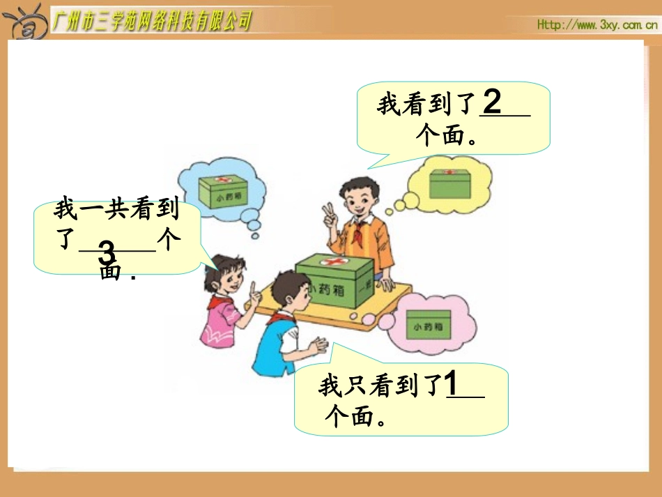 五年级数学《观察物体》课件_第3页