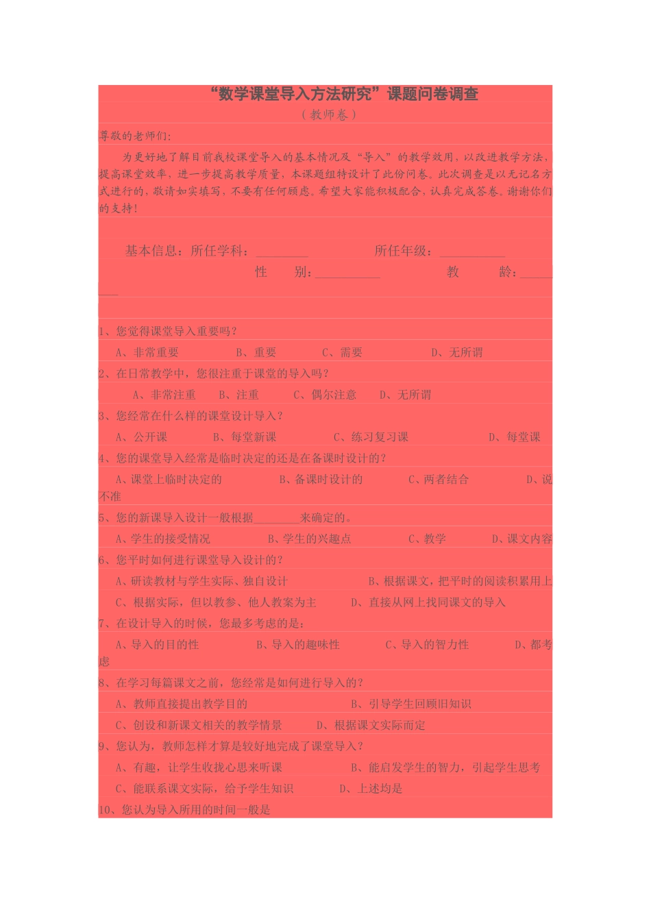 数学课堂导入方法研究_第1页