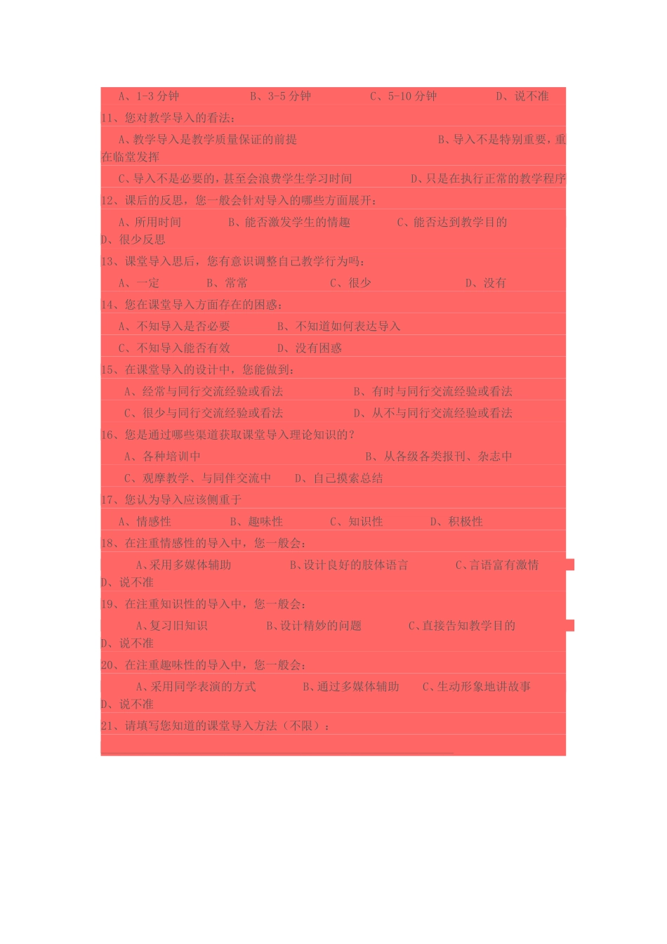 数学课堂导入方法研究_第2页