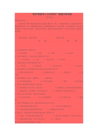 数学课堂导入方法研究