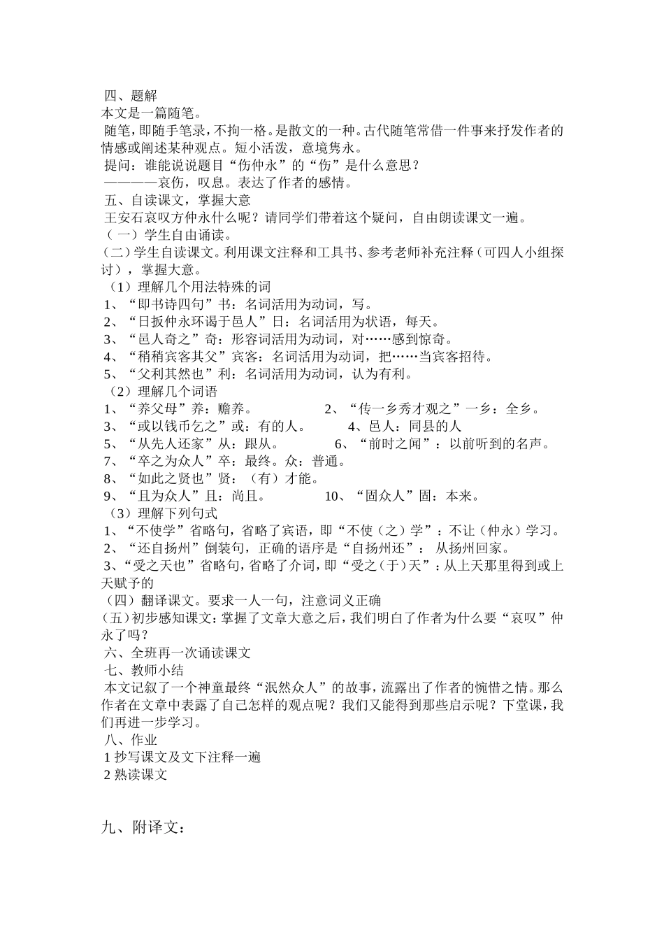 伤仲永教学设计_第2页