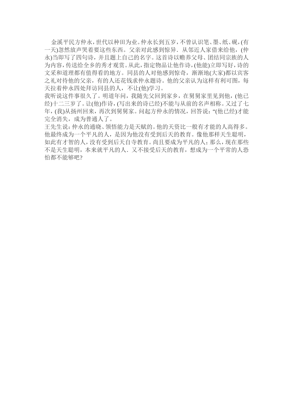 伤仲永教学设计_第3页