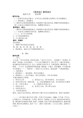伤仲永教学设计