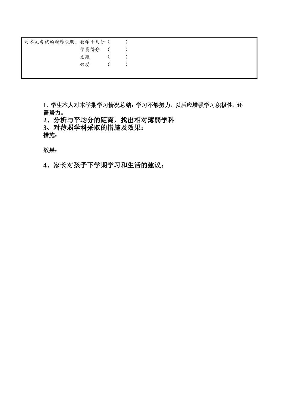 物理成绩分析表_第2页