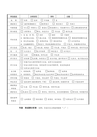 物理成绩分析表