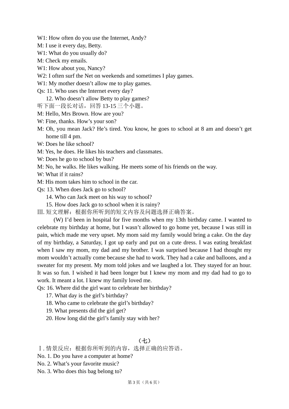 中考听力系列训练材料（下）_第3页