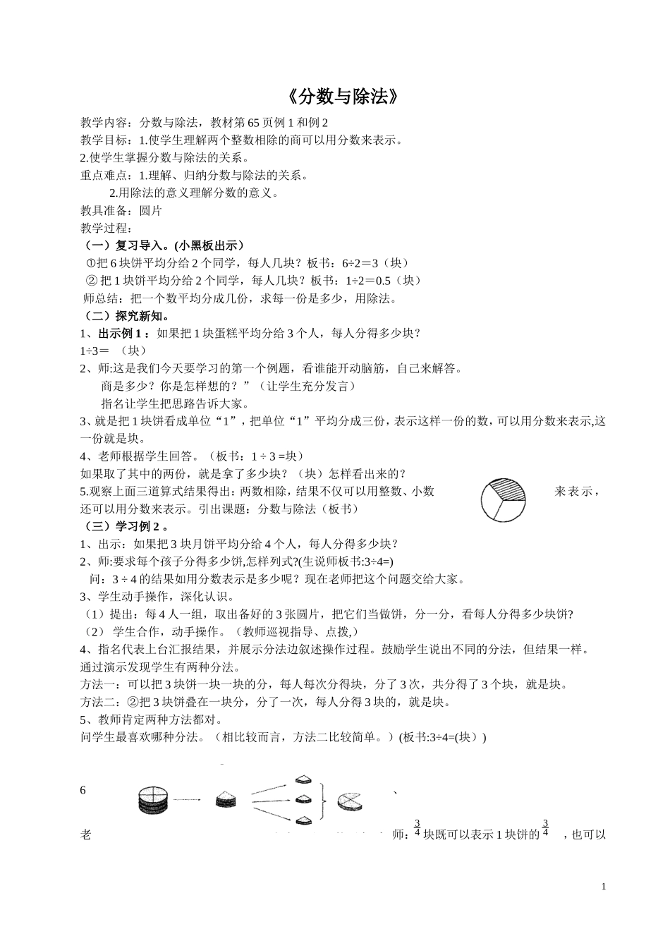 分数与除法教案_第1页