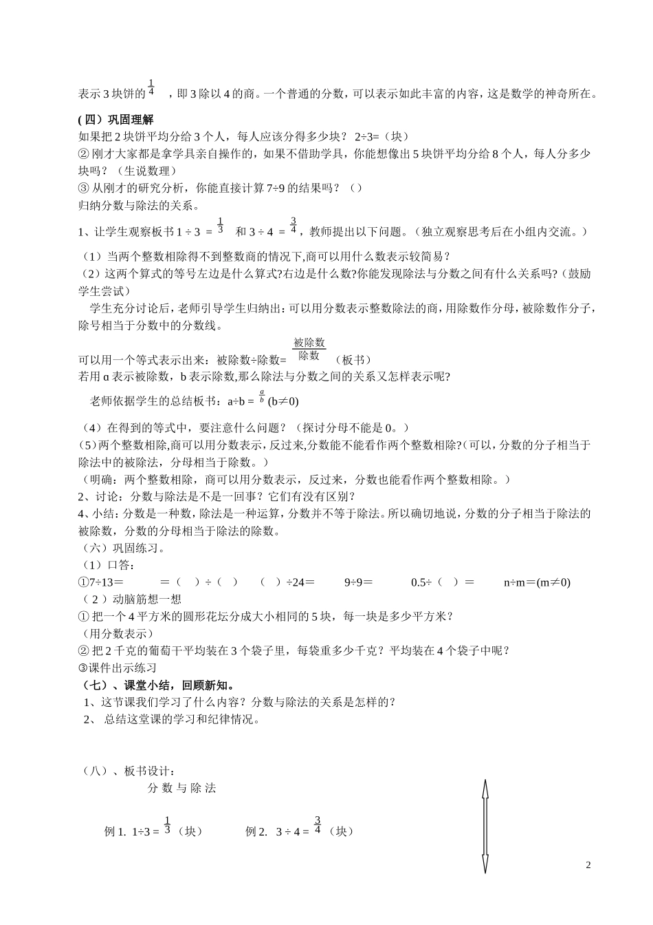 分数与除法教案_第2页