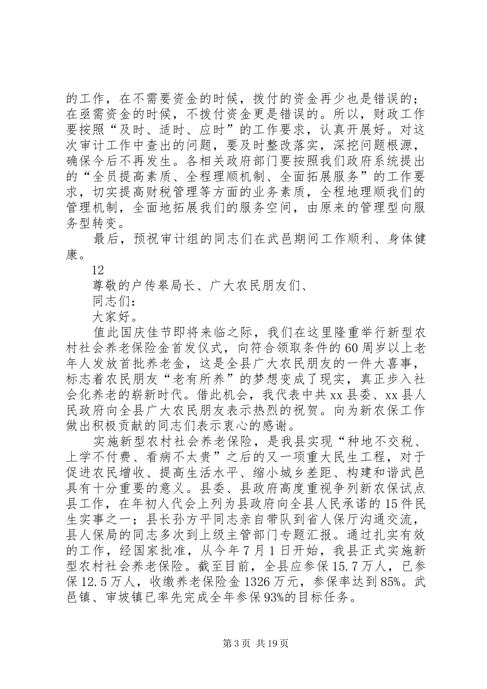 县长在审计进点会上的讲话发言_1_第3页