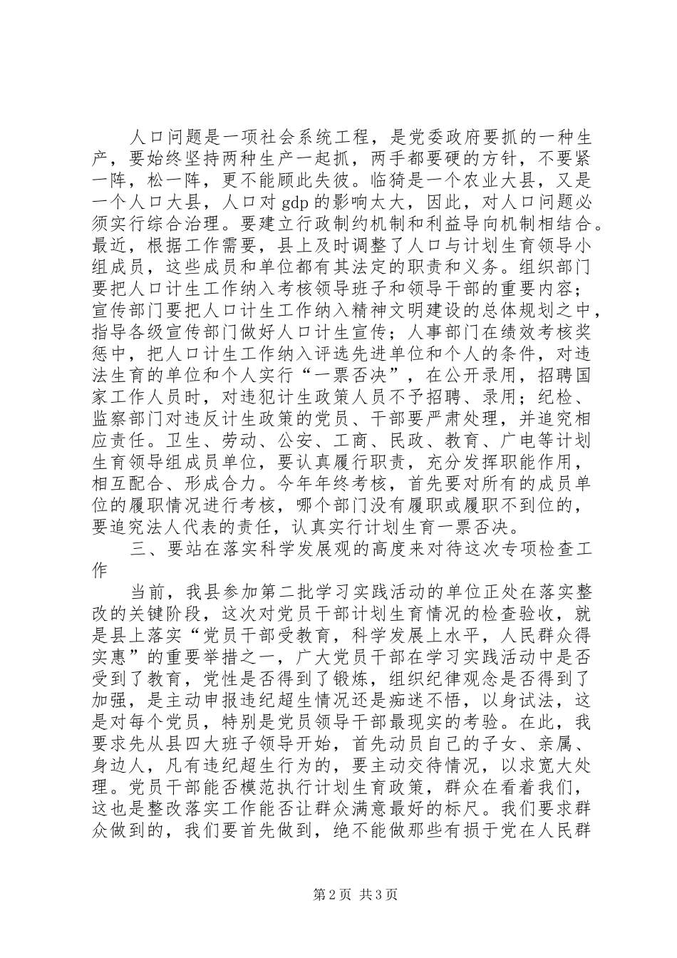 县党干部计生检查工作大会讲话发言范文_第2页