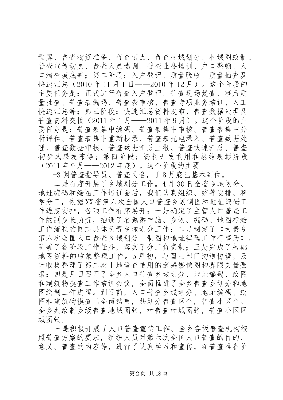 张艳红在人普会议上的讲话发言_第2页