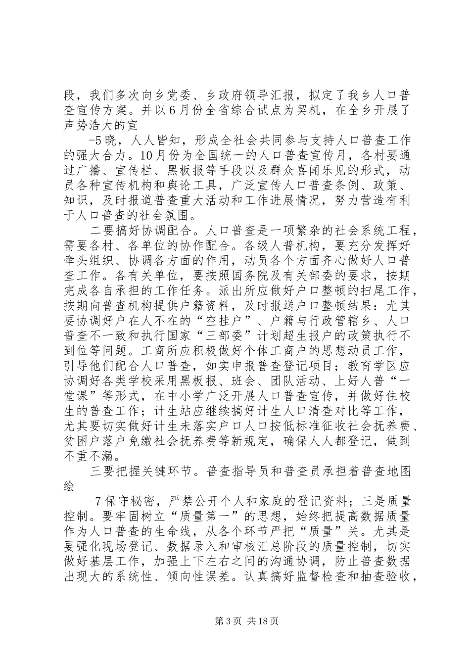 张艳红在人普会议上的讲话发言_第3页
