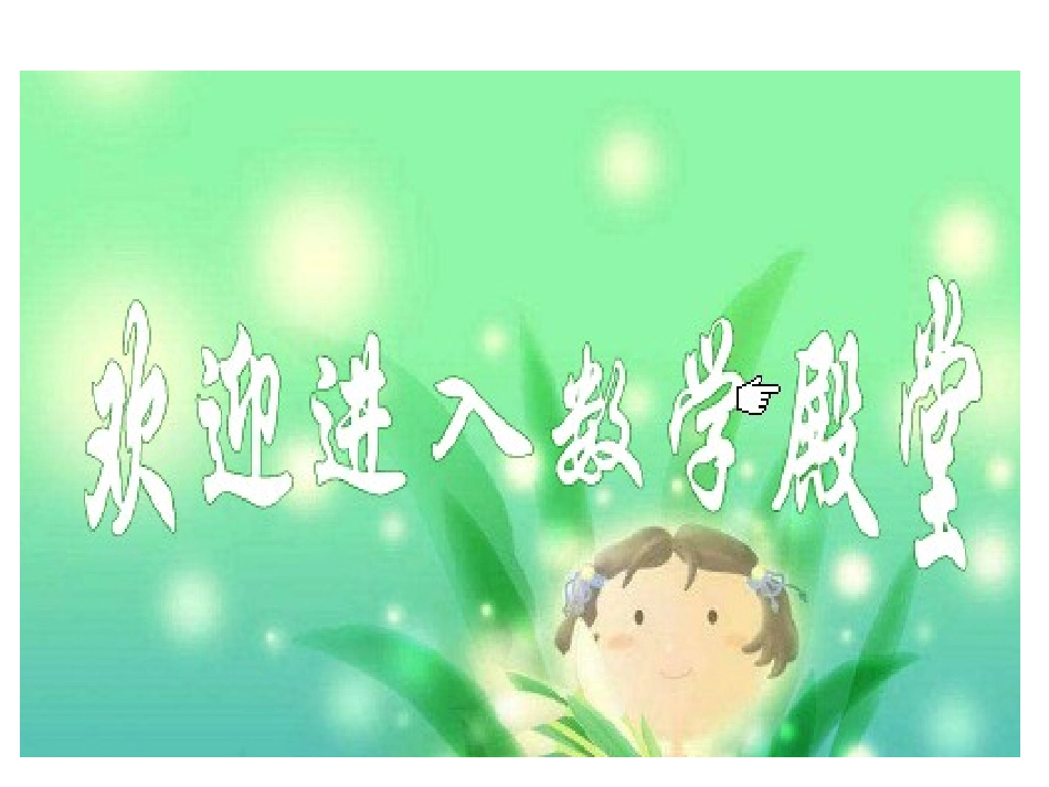 数的顺序比较大小_第2页
