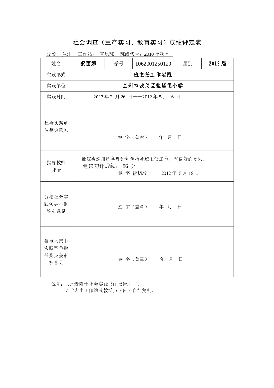 社会调查-梁丽娜_第2页
