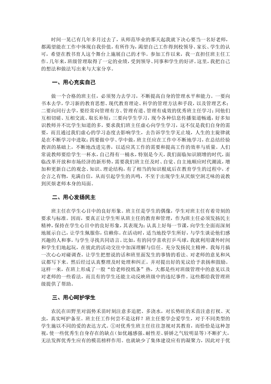 社会调查-梁丽娜_第3页