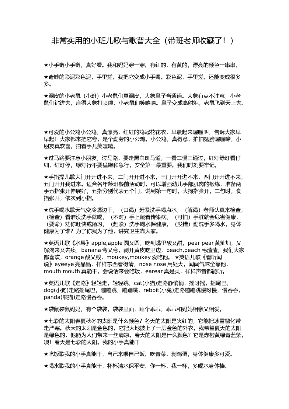 非常实用的小班儿歌与歌普大全 (5)_第1页