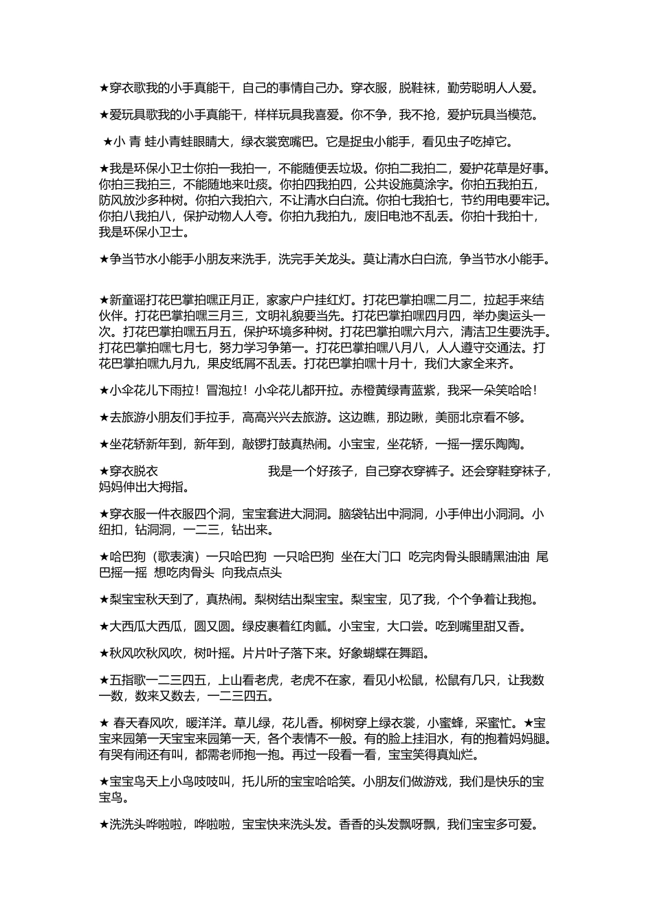 非常实用的小班儿歌与歌普大全 (5)_第2页