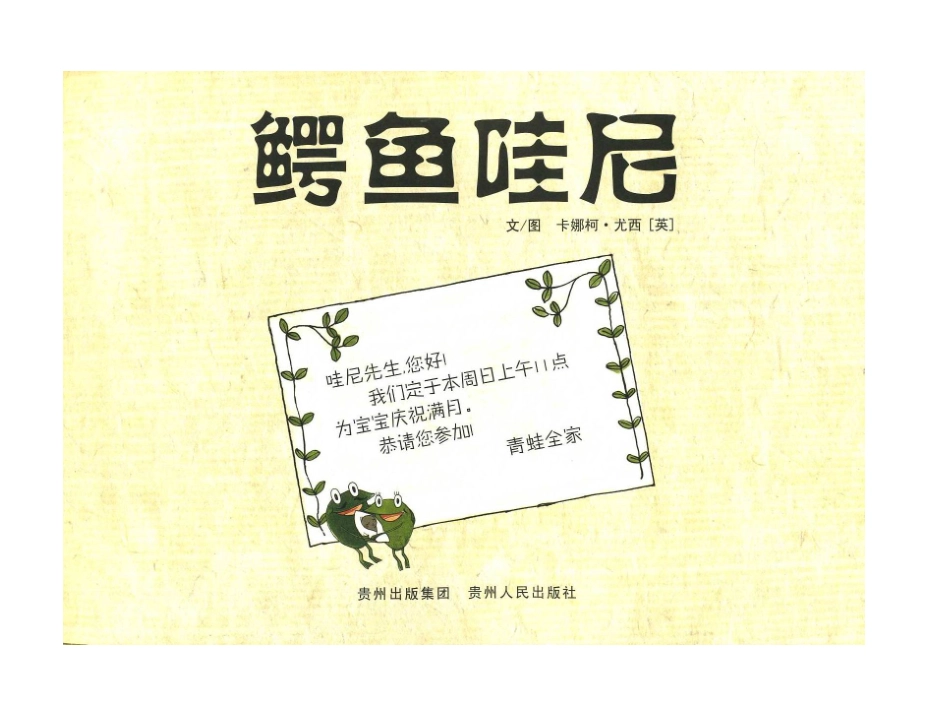 绘本故事-鳄鱼哇尼_第3页