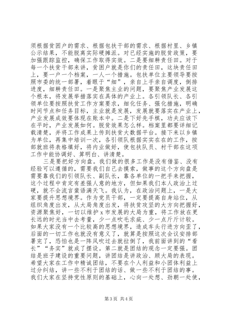 在全市脱贫攻坚推进会议上的讲话发言_第3页