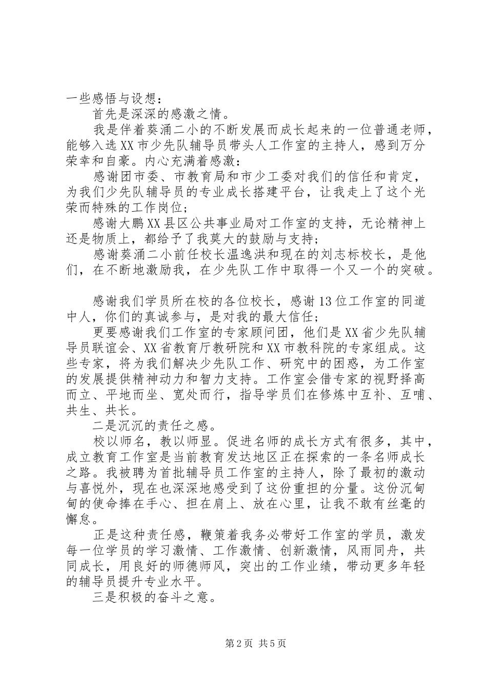 工作室揭牌仪式上的讲话发言_第2页