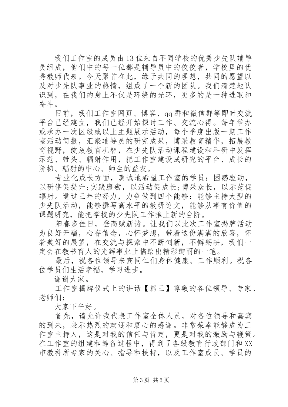 工作室揭牌仪式上的讲话发言_第3页