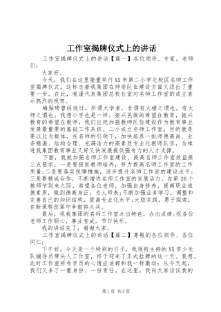 工作室揭牌仪式上的讲话发言