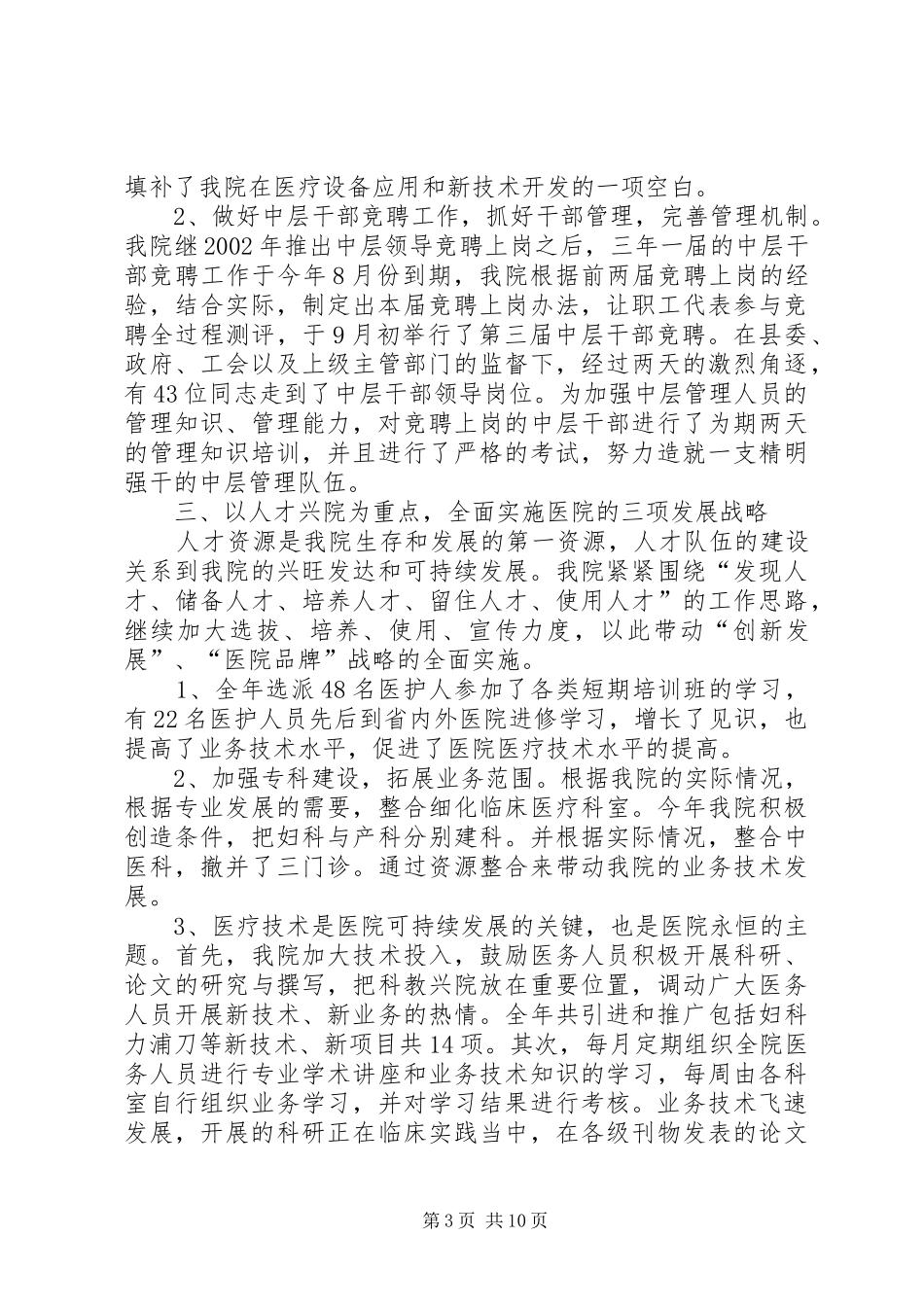 医院职工代表大会上的讲话发言_第3页