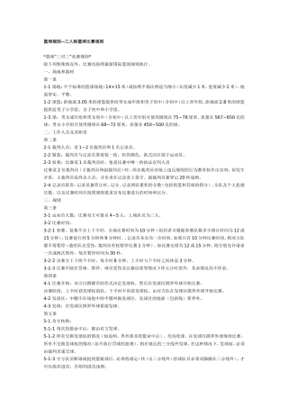三人篮球比赛规则