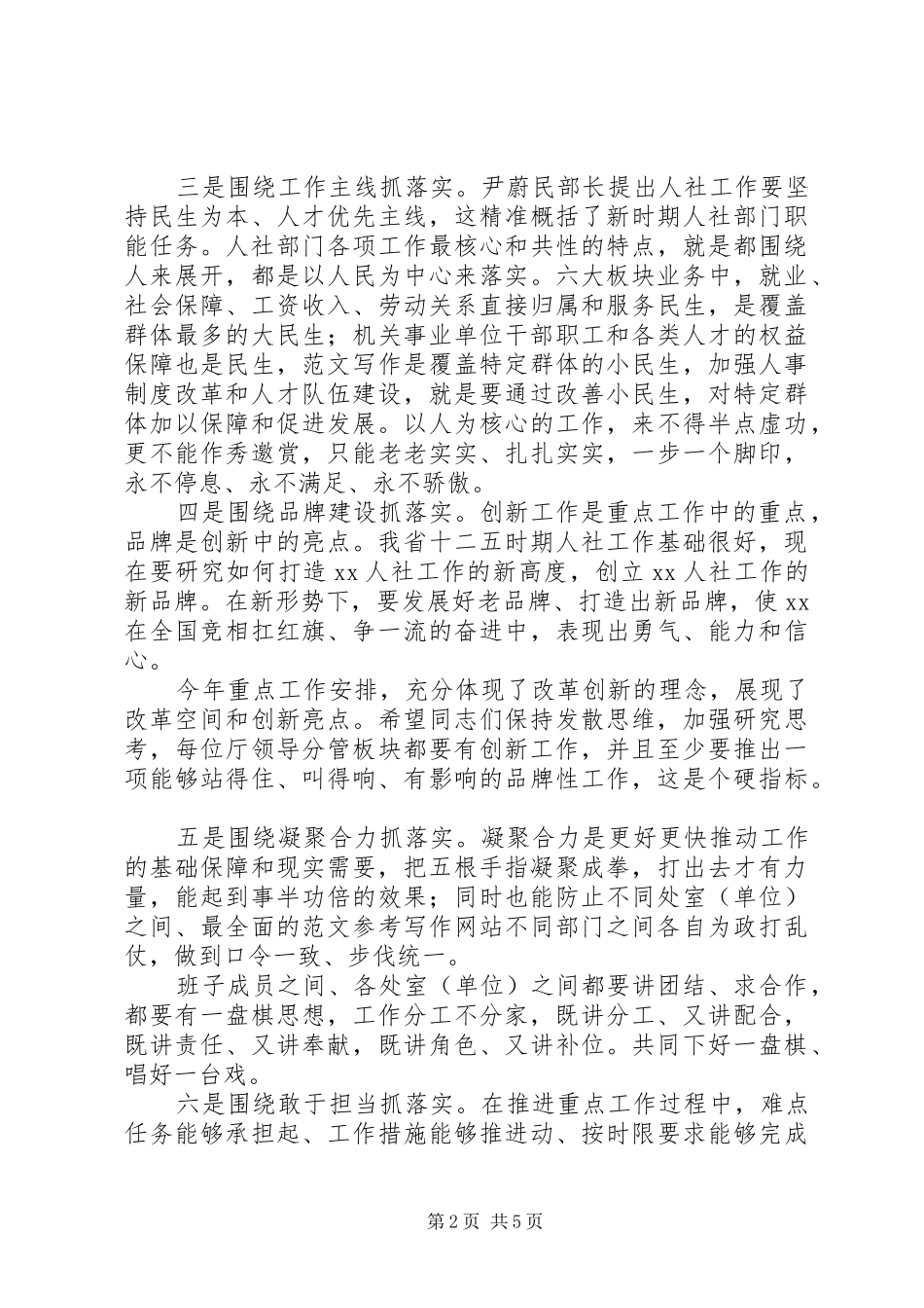 XX年度重点工作推进会议讲话_第2页