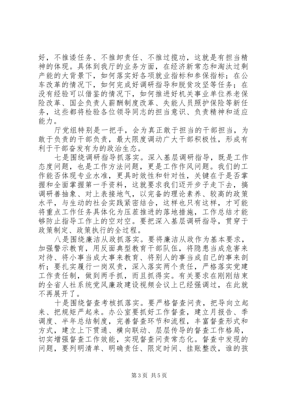 XX年度重点工作推进会议讲话_第3页