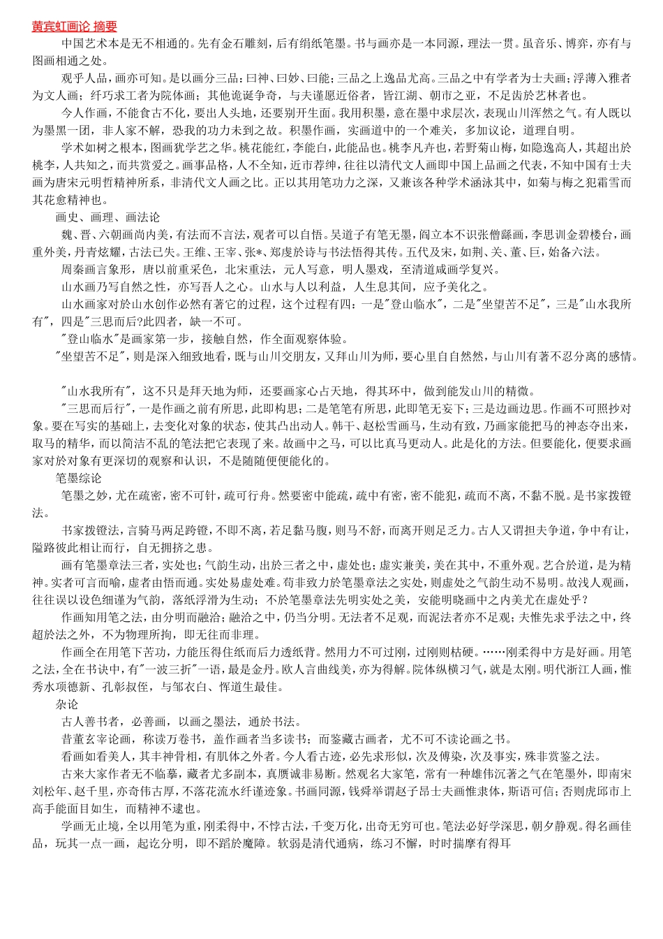 黄宾虹画论摘要_第1页